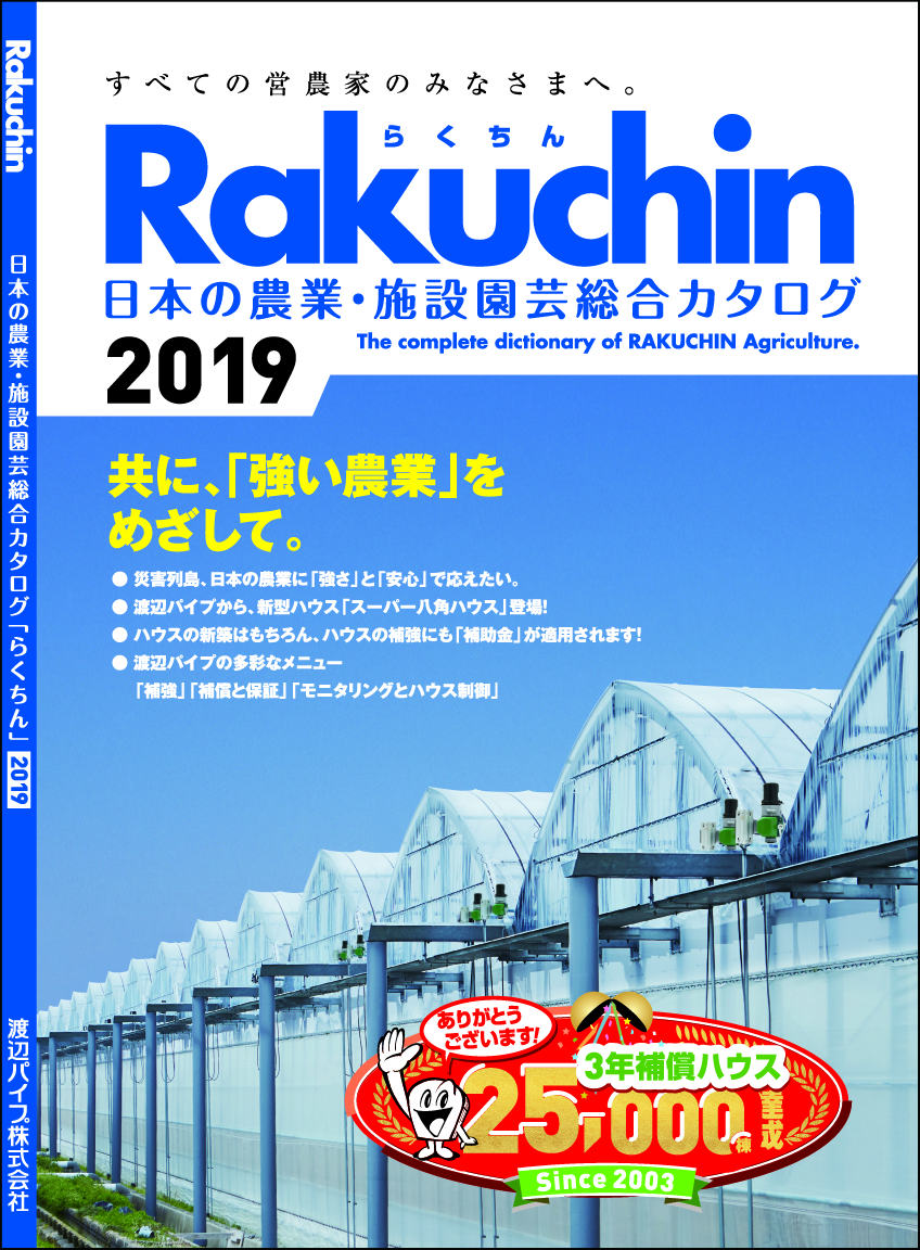 Rakuchin2019 表紙